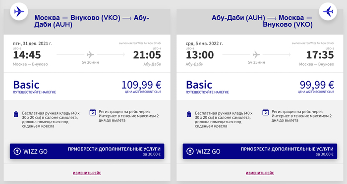 На Новый год в Абу-Даби. Появились билеты за 17 тыс. в обе стороны на праздничные даты. Объясняю условия въезда Планирование путешествия, ОАЭ, Абу-Даби, Дубай, Новый Год, Длиннопост