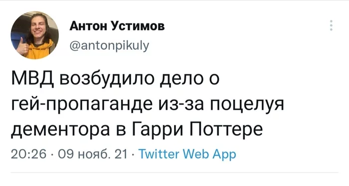 Гарри Поттер и поцелуи - Twitter, Пропаганда, Гарри Поттер, Скриншот