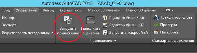 Макросы - это просто и полезно. Пост первый, вступительный - Моё, Макрос, Vba, Autocad, Microsoft Excel, Урок, Длиннопост