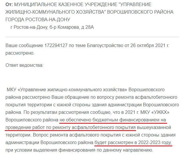 Что делать в случае отказа на сообщение через Госуслуги - Моё, Яма, Администрация, Ростов-на-Дону, Произвол, Денег нет но вы держитесь, Длиннопост