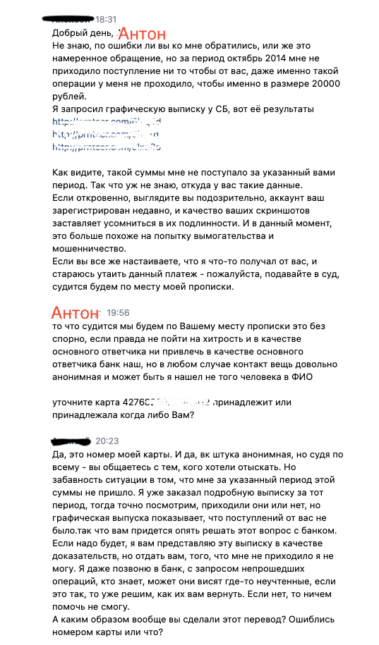 Продолжение поста «Есть ли шанс возврата денег?» - Моё, Сбербанк, Сбербанк онлайн, Перевод, Помощь, Юридическая помощь, Незаконное обогащение, Неосновательное обогащение, Мат, Ответ на пост, Длиннопост