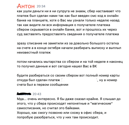 Продолжение поста «Есть ли шанс возврата денег?» - Моё, Сбербанк, Сбербанк онлайн, Перевод, Помощь, Юридическая помощь, Незаконное обогащение, Неосновательное обогащение, Мат, Ответ на пост, Длиннопост