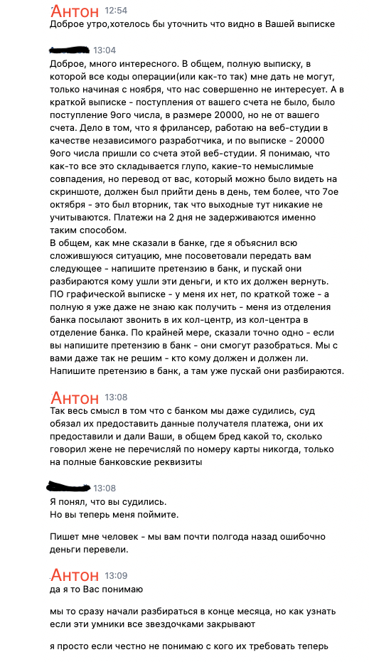 Продолжение поста «Есть ли шанс возврата денег?» - Моё, Сбербанк, Сбербанк онлайн, Перевод, Помощь, Юридическая помощь, Незаконное обогащение, Неосновательное обогащение, Мат, Ответ на пост, Длиннопост