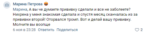 Факты о ковиде из уст диванных вирусологов - Моё, Коронавирус, Комментарии, ВКонтакте, Qr-Код, Вакцинация, Социальные сети, Скриншот, Антипрививочники