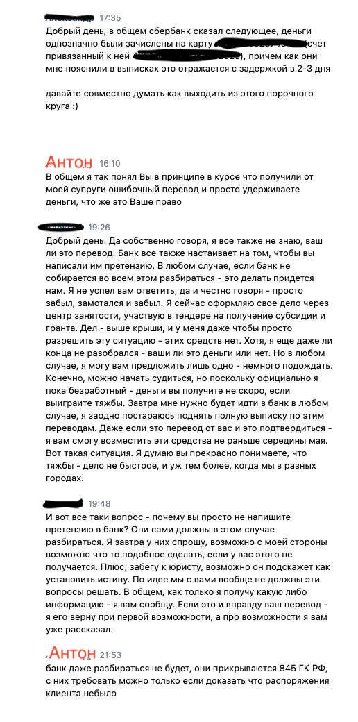 Продолжение поста «Есть ли шанс возврата денег?» - Моё, Сбербанк, Сбербанк онлайн, Перевод, Помощь, Юридическая помощь, Незаконное обогащение, Неосновательное обогащение, Мат, Ответ на пост, Длиннопост