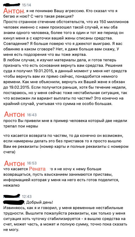 Продолжение поста «Есть ли шанс возврата денег?» - Моё, Сбербанк, Сбербанк онлайн, Перевод, Помощь, Юридическая помощь, Незаконное обогащение, Неосновательное обогащение, Мат, Ответ на пост, Длиннопост