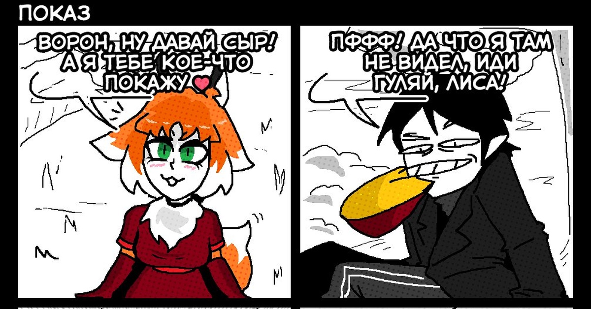 Хитрый лис | Пикабу
