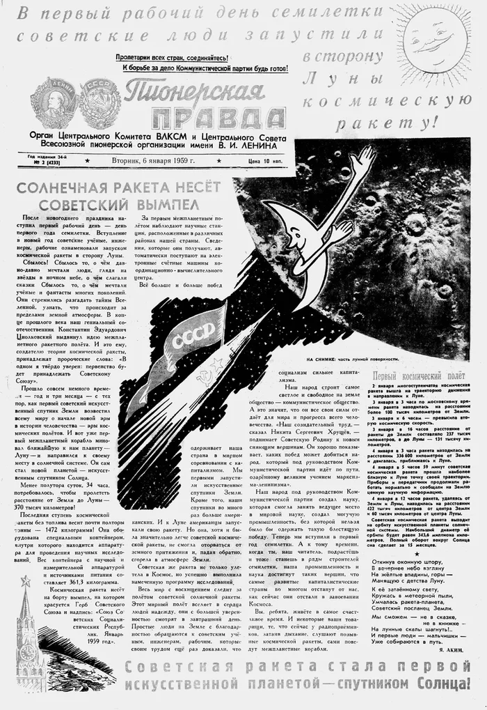 Первый искусственный спутник Солнца - Луна, СССР, Космос, Fail, Роскосмос, Длиннопост