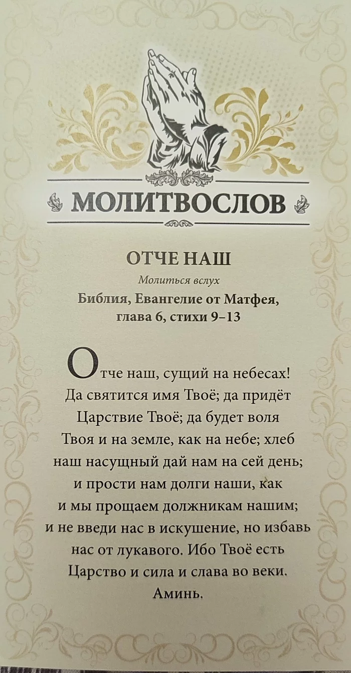 Well, will they give me lyuli? - Booklet, Prayer, Mat