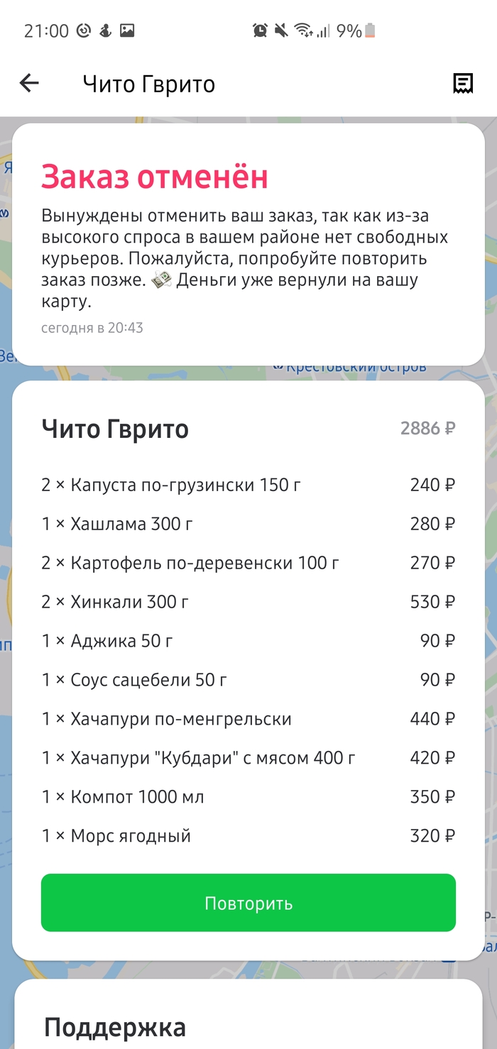 что делать если не доложили еду в деливери клаб. Смотреть фото что делать если не доложили еду в деливери клаб. Смотреть картинку что делать если не доложили еду в деливери клаб. Картинка про что делать если не доложили еду в деливери клаб. Фото что делать если не доложили еду в деливери клаб