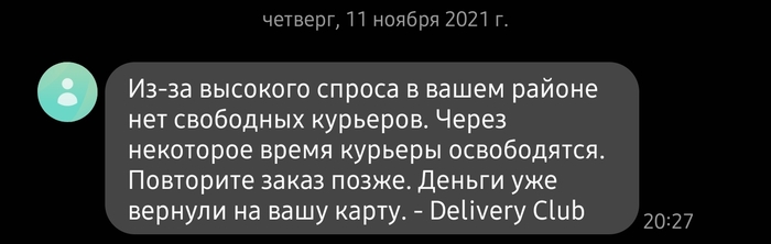 что делать если не доложили еду в деливери клаб. Смотреть фото что делать если не доложили еду в деливери клаб. Смотреть картинку что делать если не доложили еду в деливери клаб. Картинка про что делать если не доложили еду в деливери клаб. Фото что делать если не доложили еду в деливери клаб