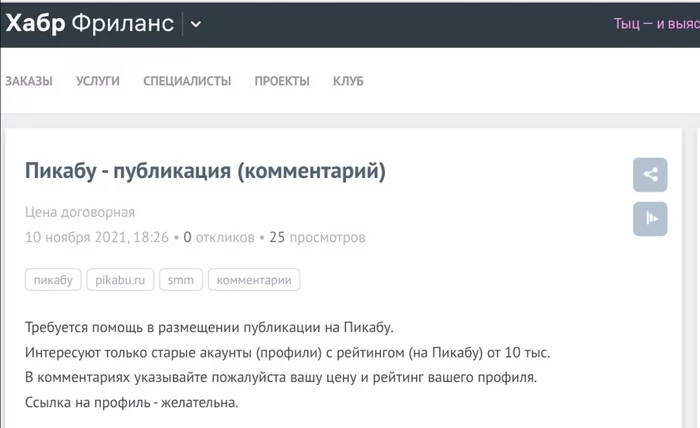 Почём плюсики для народа? - Продажность, Пикабу, Фриланс