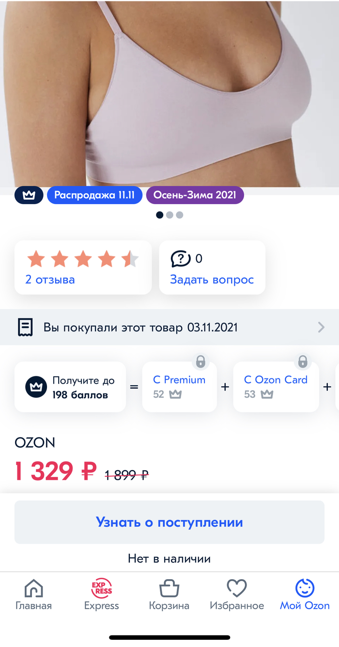 Озон что то пошло не так номер инцидента. Смотреть фото Озон что то пошло не так номер инцидента. Смотреть картинку Озон что то пошло не так номер инцидента. Картинка про Озон что то пошло не так номер инцидента. Фото Озон что то пошло не так номер инцидента