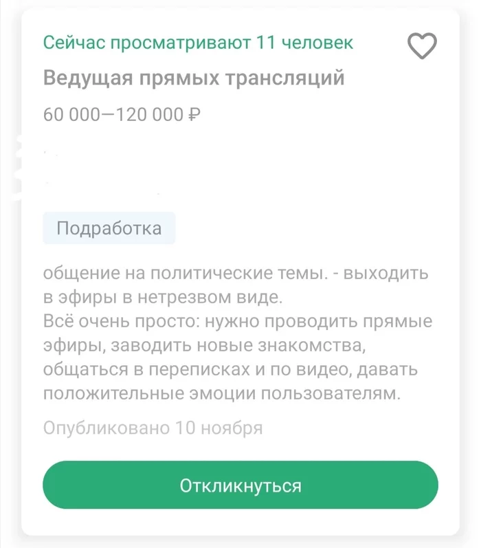 Работа мечты - Моё, Скриншот, Кликбейт, Обман, Длиннопост