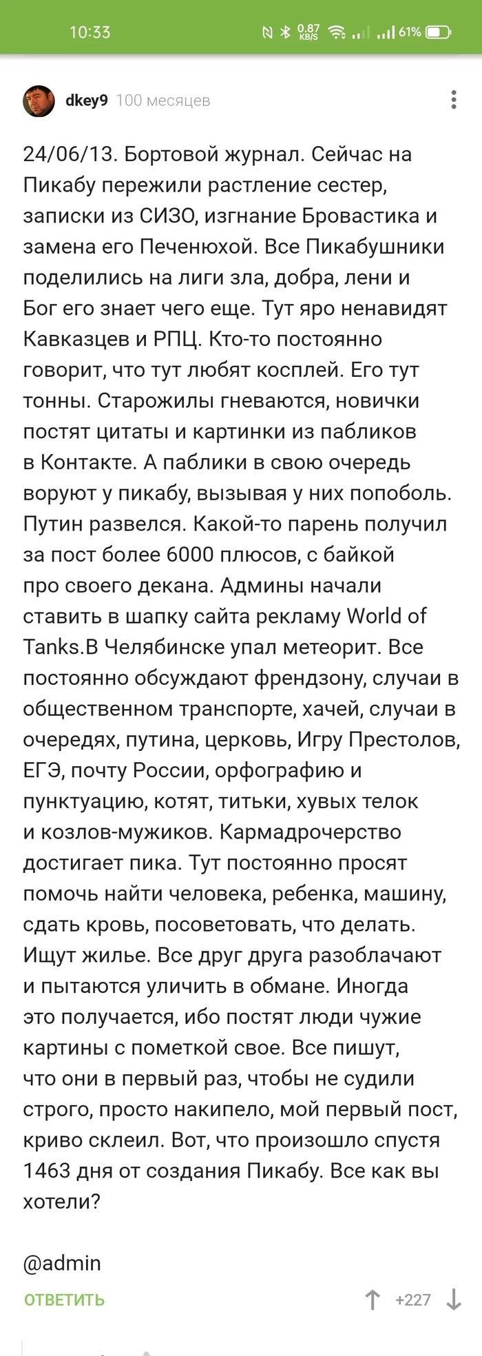 Бортжурнал Пикабу за 2013 год - Комментарии на Пикабу, Комментарии, Бортжурнал, Прошлое, Ностальгия, Длиннопост, Скриншот