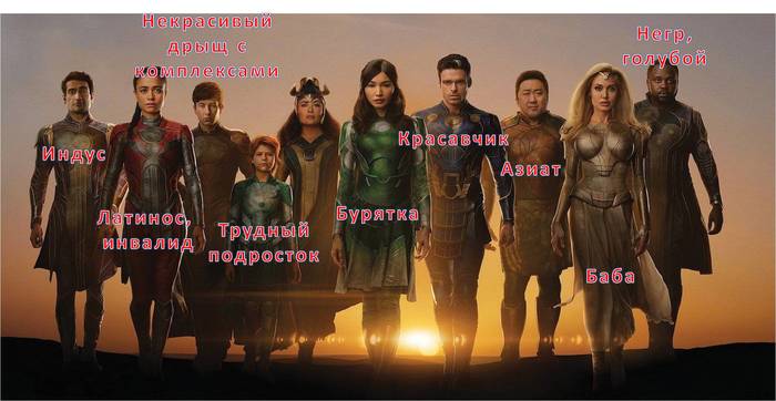 The social composition is unchanged - My, Marvel, Eternal, The Maze Runner, Eternals (Marvel), Comparison