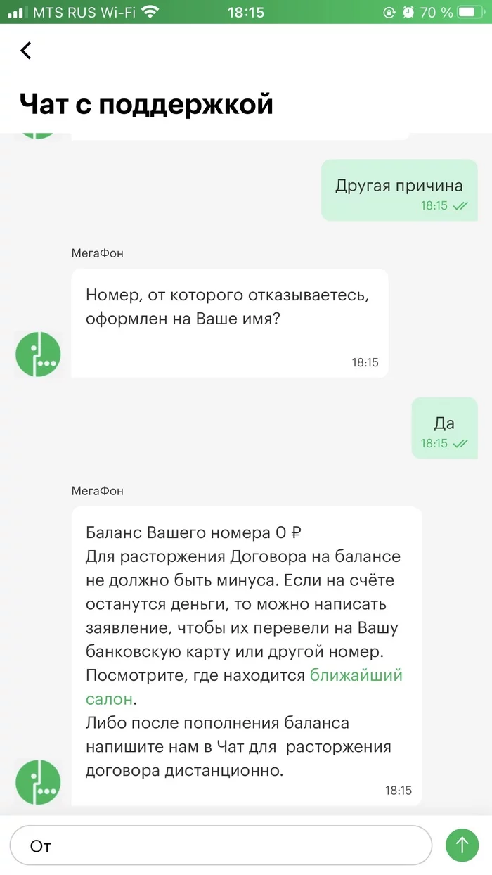 Мегафон, будьте внимательны - Мегафон, Будьте внимательнее, Сотовые операторы