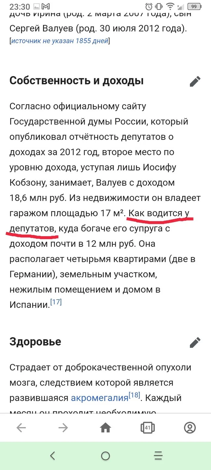 Как точно подмечено - Моё, Депутаты, Википедия, Статья, Доход, Политики, Длиннопост