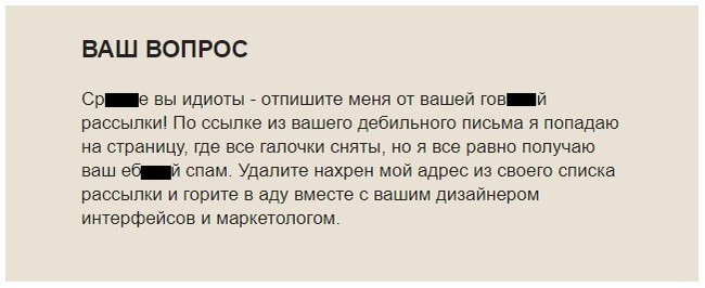 Как отписаться от рассылки за 5 минут - Моё, Рассылка, Спам, Программа лояльности, Боги маркетинга