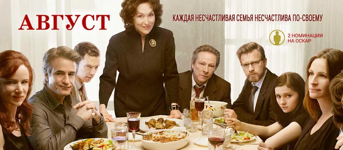 I advise you to watch the movie August (August: Osage county) - My, Movies, Summer, Meryl Streep, August, Director, Drama, Comedy, Review, Longpost, I advise you to look