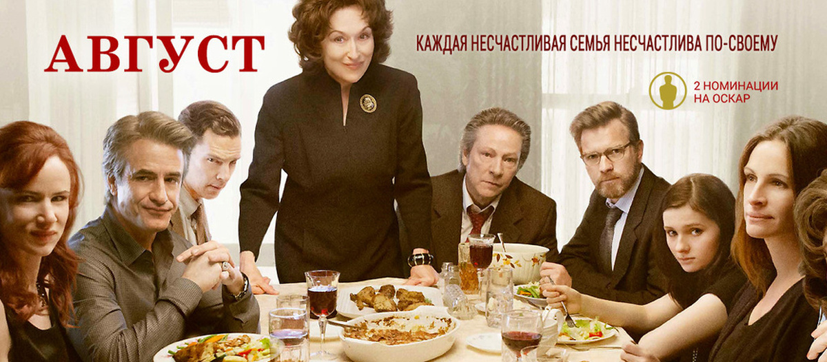 Осень графство осейдж. August: Osage County. Мэрил стрип август графство Осейдж.