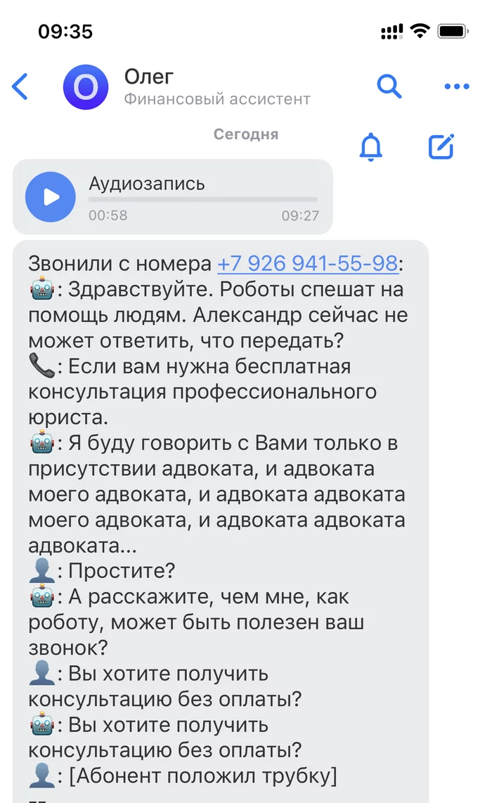 Secretary Oleg again - My, Tinkoff Bank, Phone call, Spam, Longpost, Oleg, Screenshot