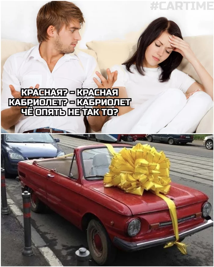 Guessed wrong... - My, Memes, Auto, Zaporozhets, Presents, Cabriolet, Men and women