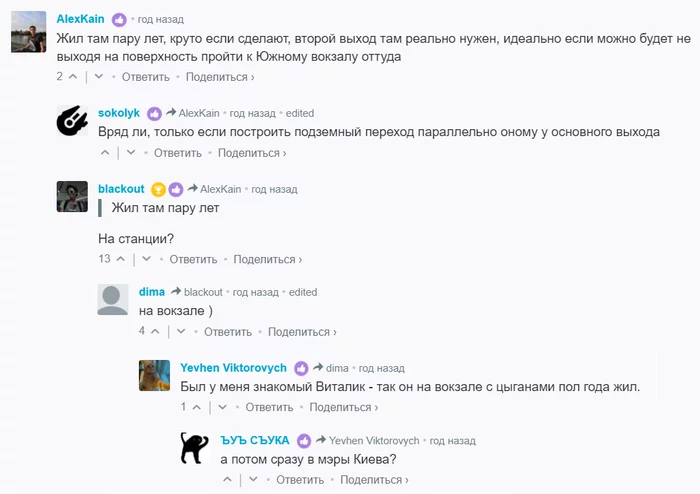 From discussions of the Kyiv metro - My, Screenshot, Humor, Vitaliy Klichko