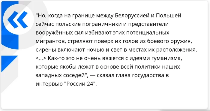 Путин назвал отношение к мигрантам на границе Польши противоречащим ценностям гуманизма - Политика, Европа, Мигранты, Кризис, Польша, Республика Беларусь, Новости, Риа Новости, Рен ТВ, Twitter, Общество, Владимир Путин, Гуманизм, Пограничники, Видео, Белорусско-польская граница