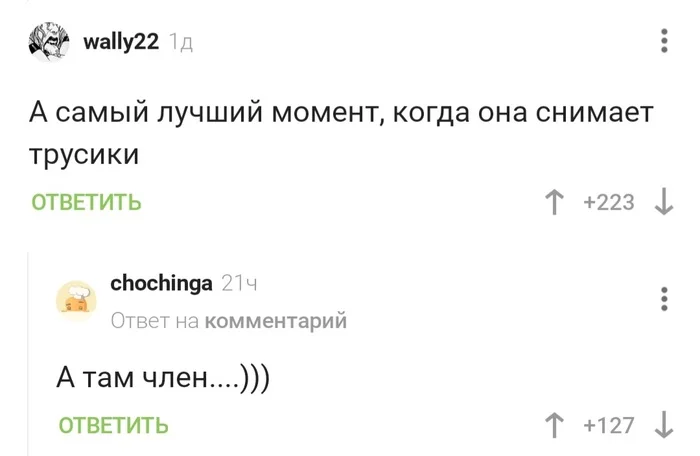 Самый лучший - Комментарии, Комментарии на Пикабу, Трусы, Неожиданно, Пенис, Девушки, Мужчины и женщины, Трансгендеры, Юмор