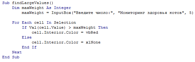 Макросы VBA для Excel: выделение значений цветом (PERSONAL.xlsb, переменные, цикл For Each, всплывающие окна, заливка ячеек цветом) - Моё, Макрос, Vba, Microsoft Excel, Урок, Длиннопост