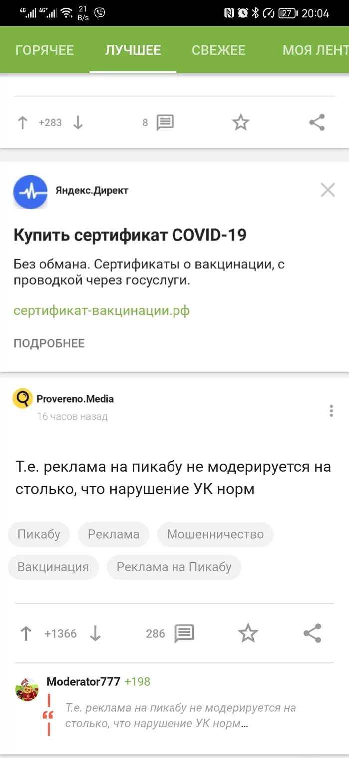 Something like this - Vaccination, Idiocy, Longpost, Advertising on Peekaboo, Screenshot