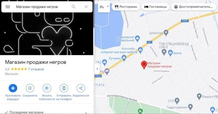 Украина толерантная - Что это?, Скриншот, Google Maps