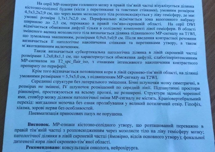 Нужен совет, у близкого человека рак - Моё, Рак мозга, Негатив, Без рейтинга, Длиннопост, Рак и онкология