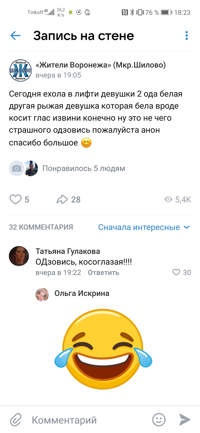 Косая или как?