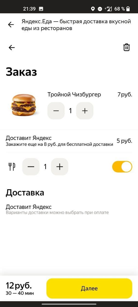 приколы с яндекс едой. Смотреть фото приколы с яндекс едой. Смотреть картинку приколы с яндекс едой. Картинка про приколы с яндекс едой. Фото приколы с яндекс едой