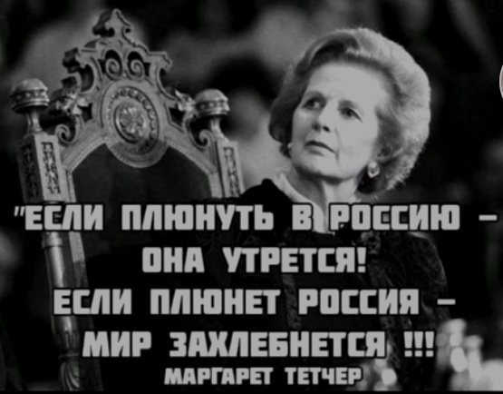 As you rightly said - Margaret Thatcher, Phrase