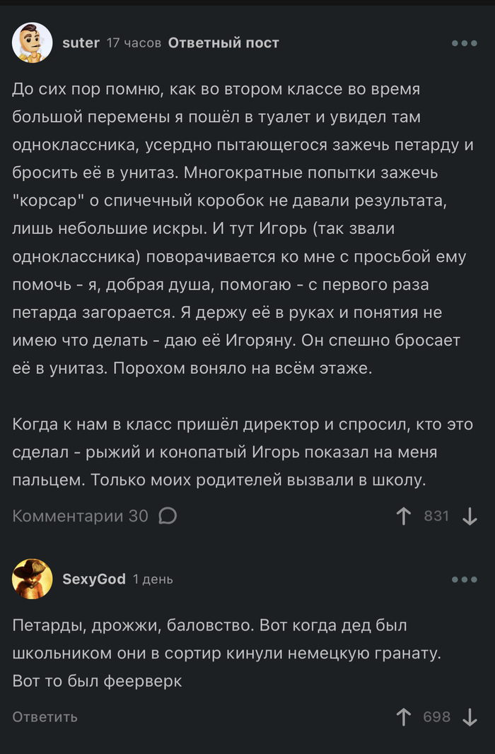 Дед-то знал толк в развлечениях