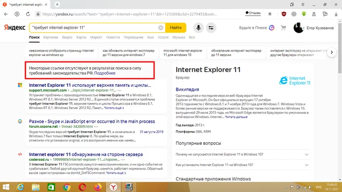 How to remove from Yandex an inscription about links removed at the request of Roskomnadzor? - Yandex., Roskomnadzor, Internet, Search Engines, Search engine, Search queries