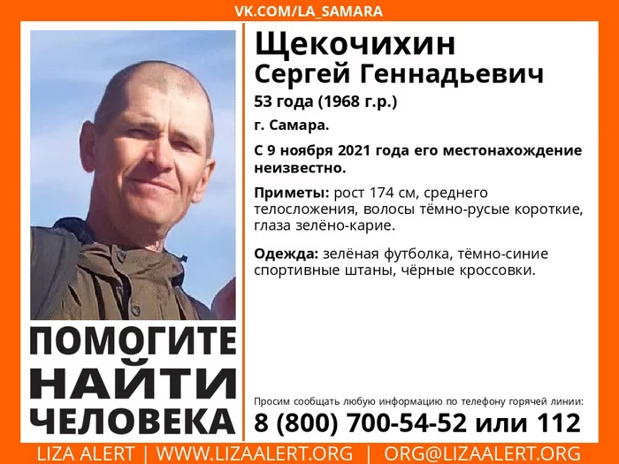 A man is gone! Samara city - Missing person, Search, Video, Longpost, No rating, Lisa Alert