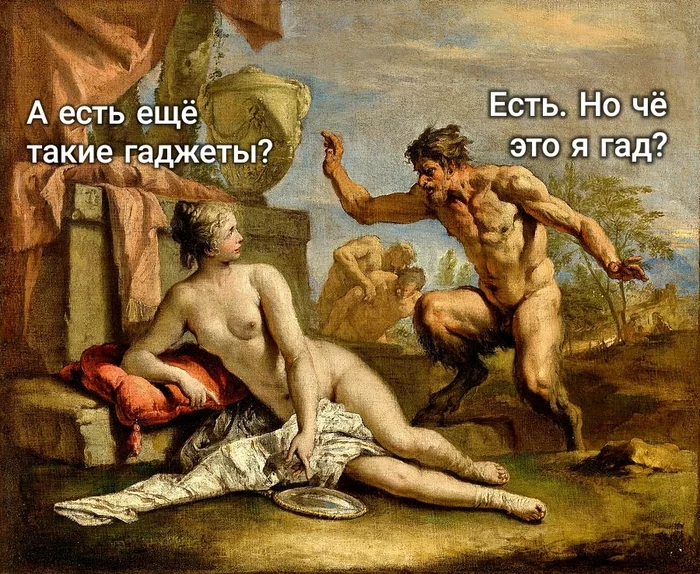 Damn you!... - Suffering middle ages, Strange humor, Memes, Гаджеты, Wordplay, Pun, Nymphs, Satyr, Mirror, Mythology