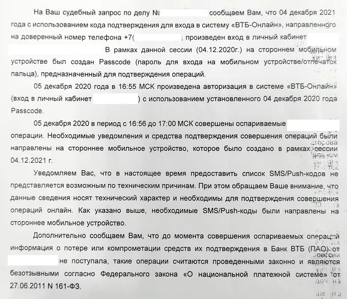 Как с моего счета в ВТБ похитили 80000 рублей. Часть 6: Вердикт с пристрастием - Моё, Банк ВТБ, Мошенничество, Сервис, Обман, Негатив, Кража, Длиннопост