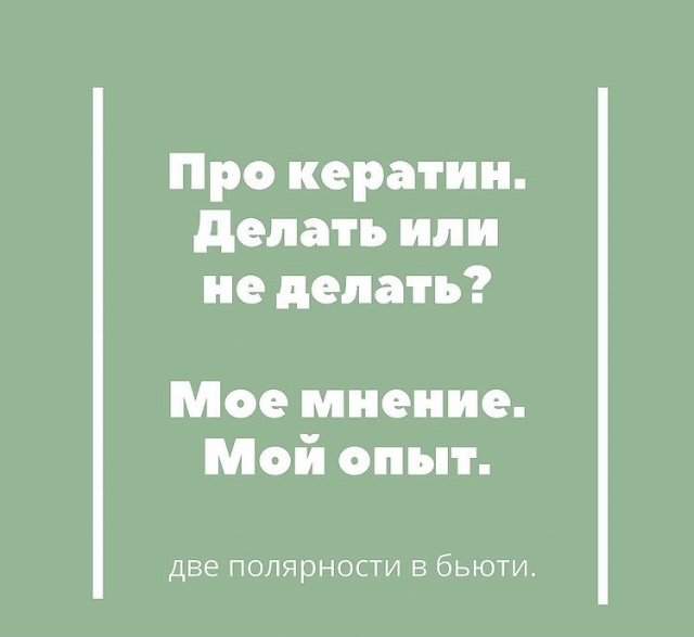 Про кератин - Моё, Блондинка, Мода, Красота, Девушки, Парикмахер, Волосы