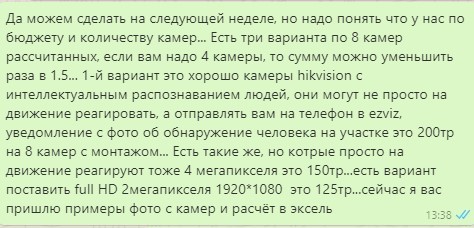 Компьютерный мастер. Часть 167. Первая цена и срочность, реальная история заказа - Моё, Видеонаблюдение, Мастер, Клиенты, Малый бизнес, Загородный дом, Длиннопост