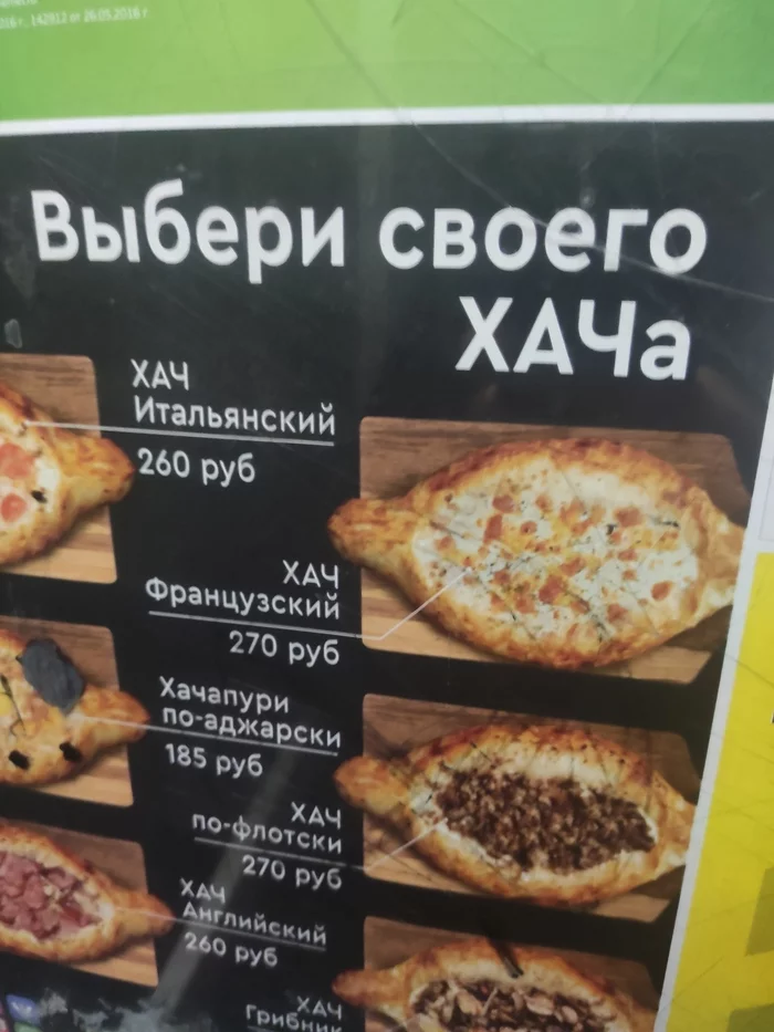 I do not recommend! - Announcement, Ambiguity, Khachapuri, Food, Marketing