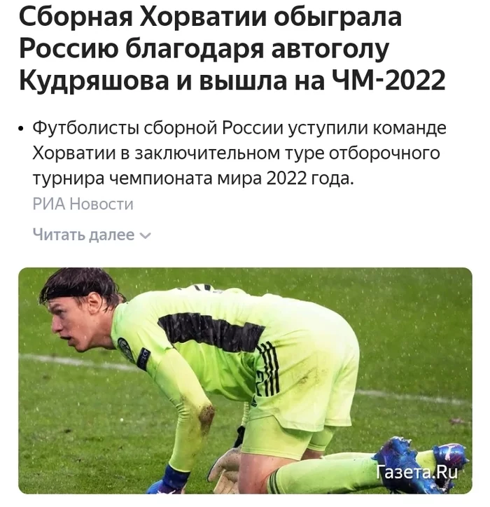 delete - Football, World Cup2022, Fedor Kudryashov