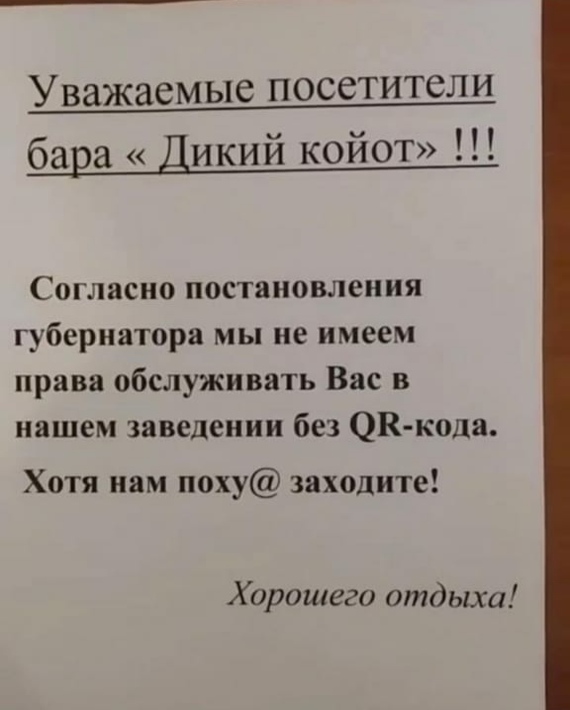 good place - QR Code, Lockdown, Announcement, Bar, Khabarovsk