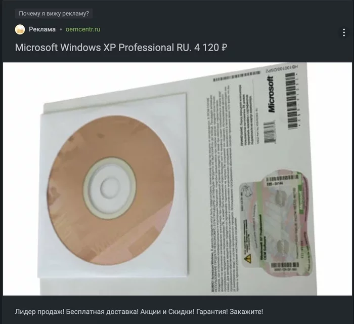 Действительно, почему?! - Реклама, Реклама на Пикабу, Windows XP