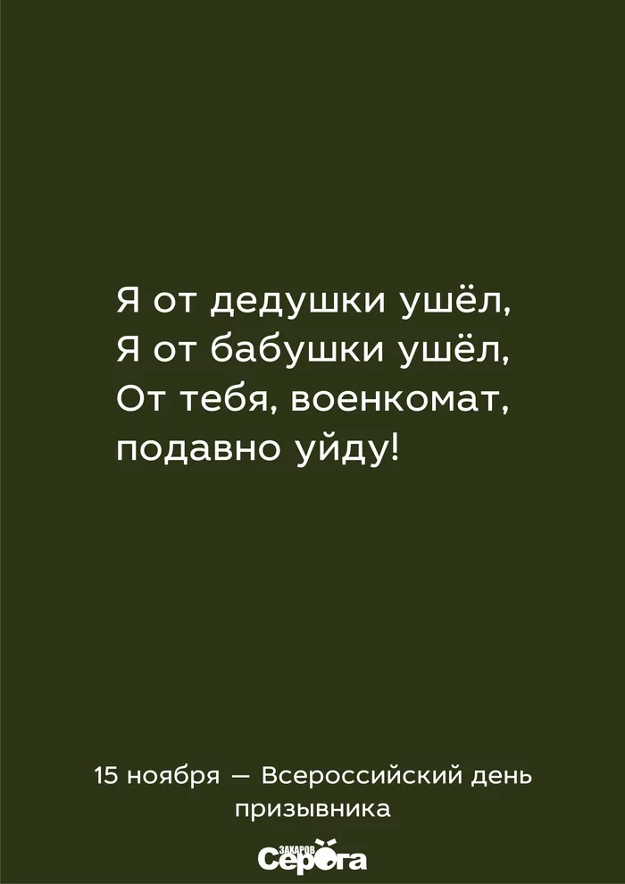 Ушёл - Моё, Юмор, Плакат, Картинки, Календарь, Картинка с текстом, Призыв, Призыв в армию, Армия, Россия