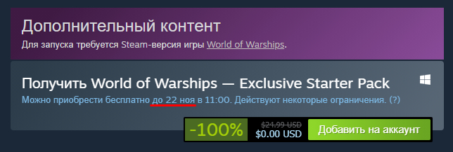 [Steam] World of Warships DLC Giveaway - Exclusive Starter Pack - My, Steam, Steam freebie, DLC, Is free, Computer games, World of Warships, Longpost, Freebie